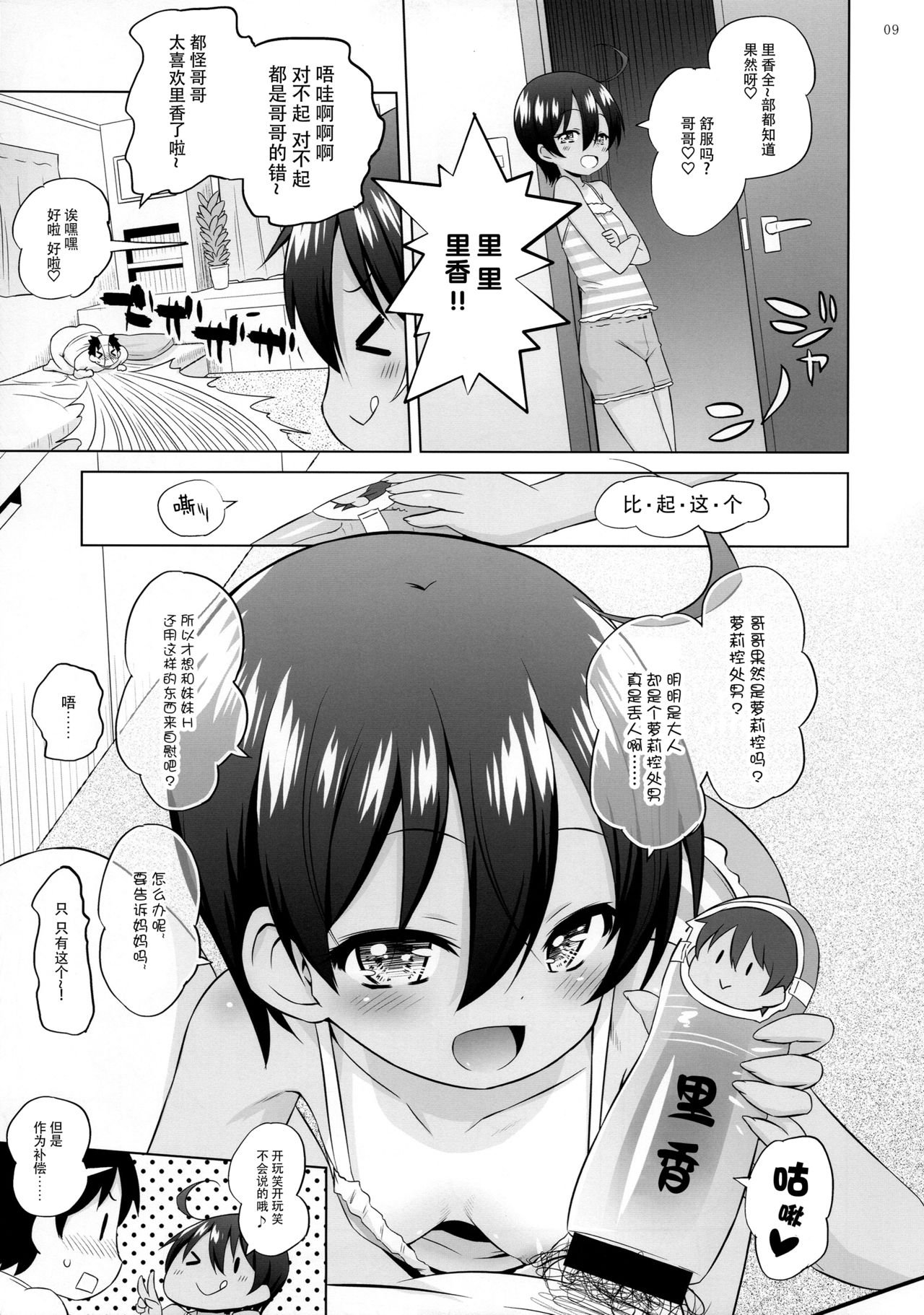 [日本漫画] (C96) [Ororiya Enpitsudo (Murian)] Puniana Imouto Onah 单本,萝莉,不伦,单女,姐姐,单男#[26P]-8