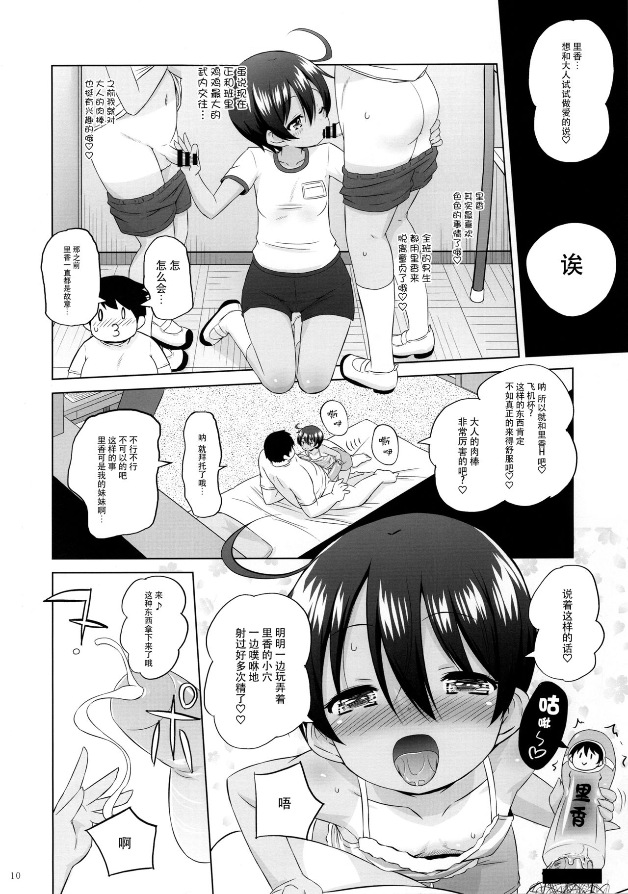 [日本漫画] (C96) [Ororiya Enpitsudo (Murian)] Puniana Imouto Onah 单本,萝莉,不伦,单女,姐姐,单男#[26P]-9