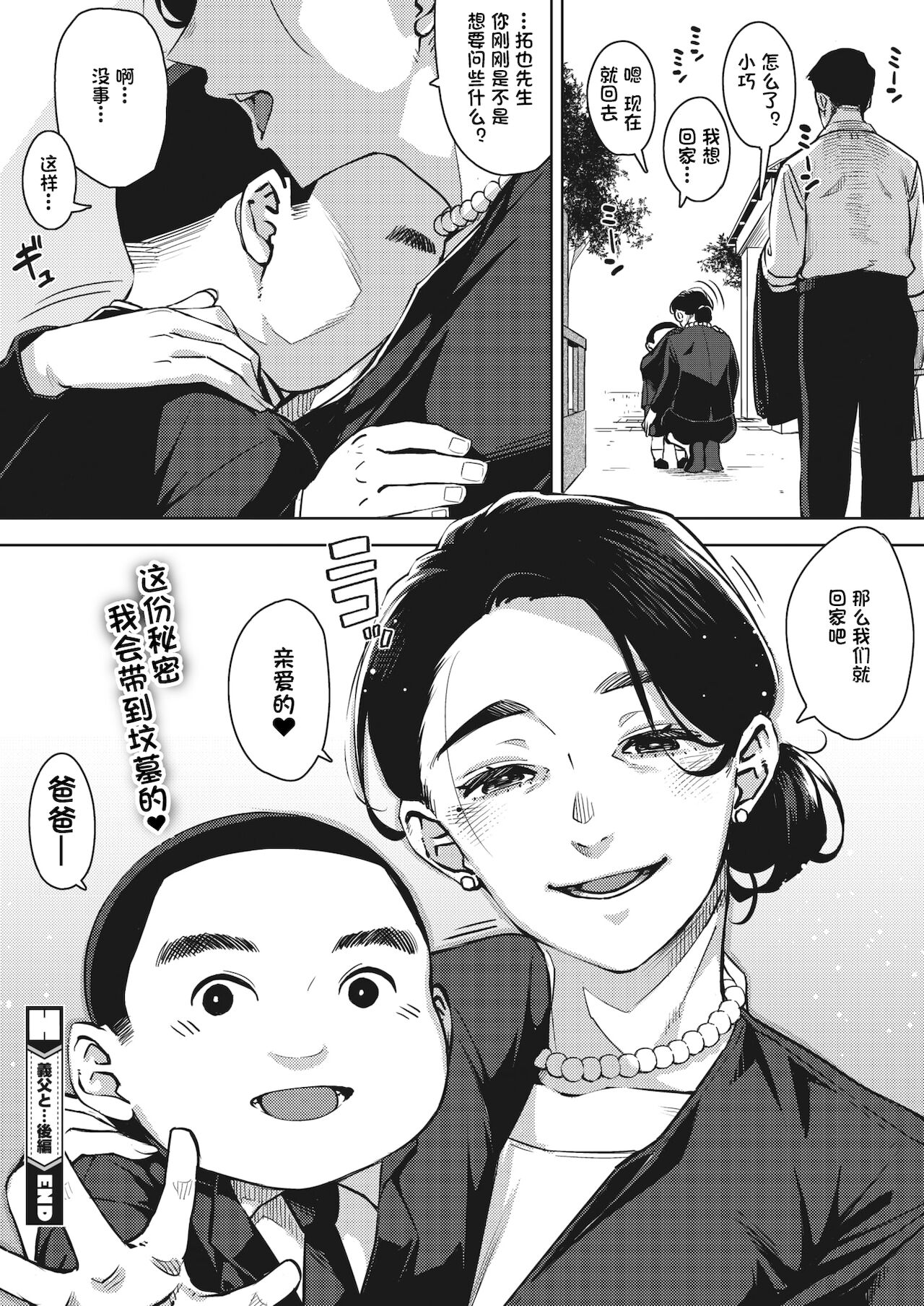 [日本漫画] [Rocket Monkey] Gifu to... Kouhen (COMIC HOTMiLK Koime Vol. 29)  单本,单女,单男,内射中出,丝袜#[39P]-39