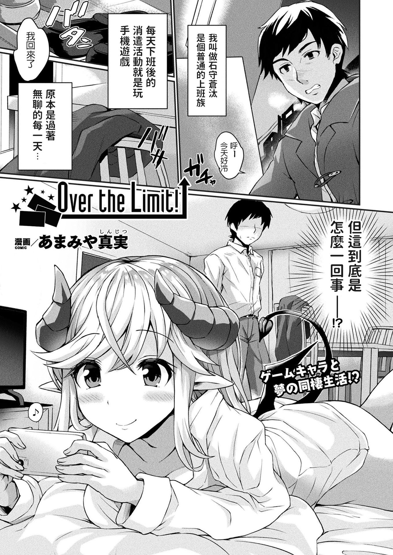 [日本漫画] [Amamiya Shinjitsu] Over the Limit! (COMIC Unreal 2020-02 Vol. 8  单本,单女,女学生制服,单男,丝袜#[22P]-1