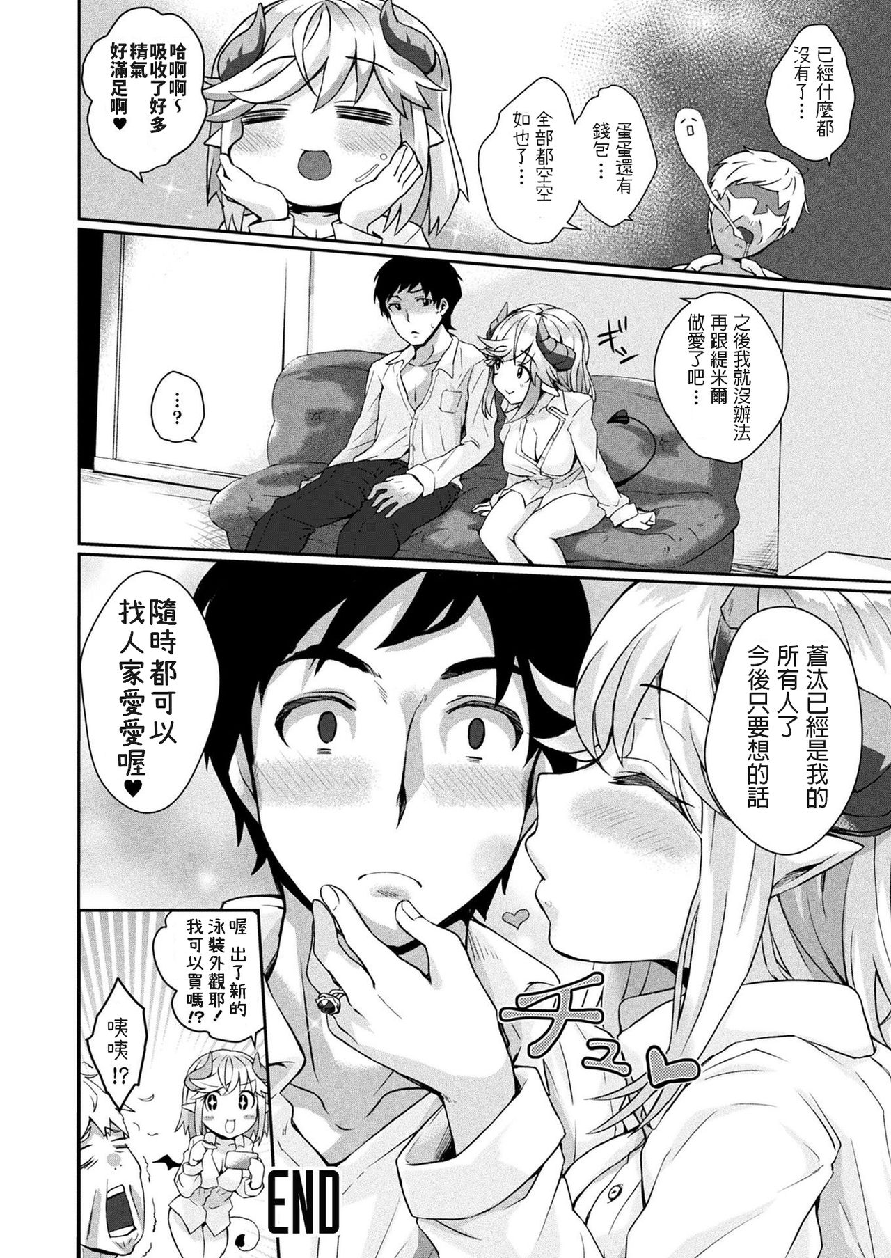 [日本漫画] [Amamiya Shinjitsu] Over the Limit! (COMIC Unreal 2020-02 Vol. 8  单本,单女,女学生制服,单男,丝袜#[22P]-22