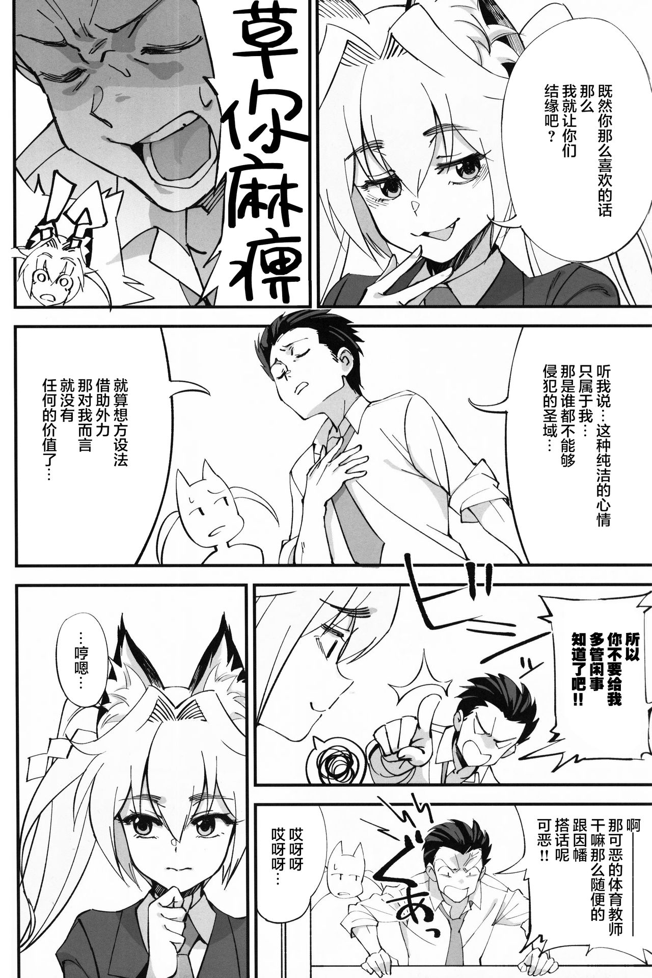 [日本漫画] (C96) [Dokudami (Okita Ababa)] Orenchi ni Isourou Shiteiru Senko ga DQN Taiiku Kyoushi ni NTR Reta Hanash 单本,NTR,兽耳,毛茸茸#[38P]-11