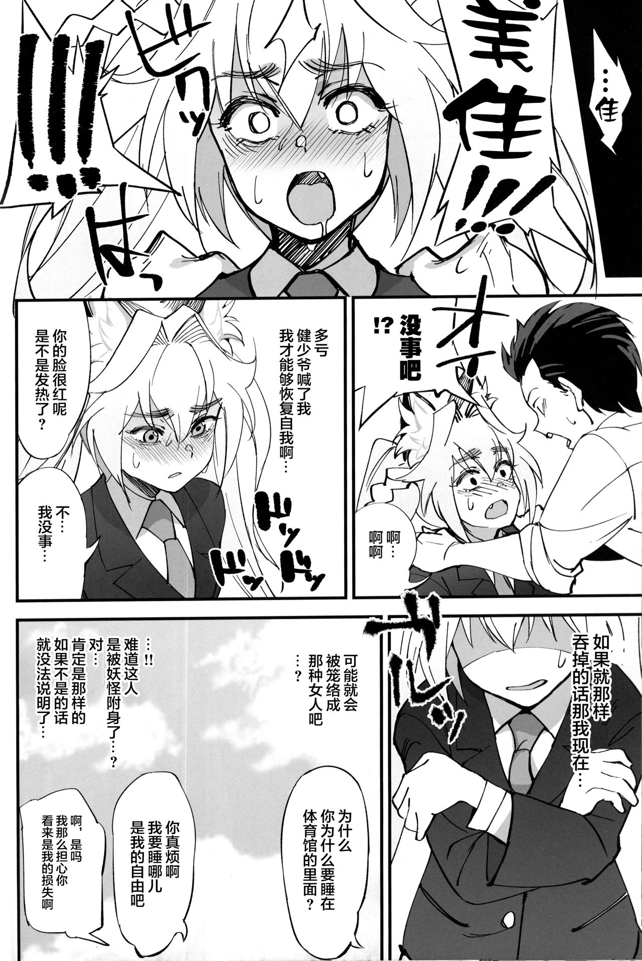 [日本漫画] (C96) [Dokudami (Okita Ababa)] Orenchi ni Isourou Shiteiru Senko ga DQN Taiiku Kyoushi ni NTR Reta Hanash 单本,NTR,兽耳,毛茸茸#[38P]-19
