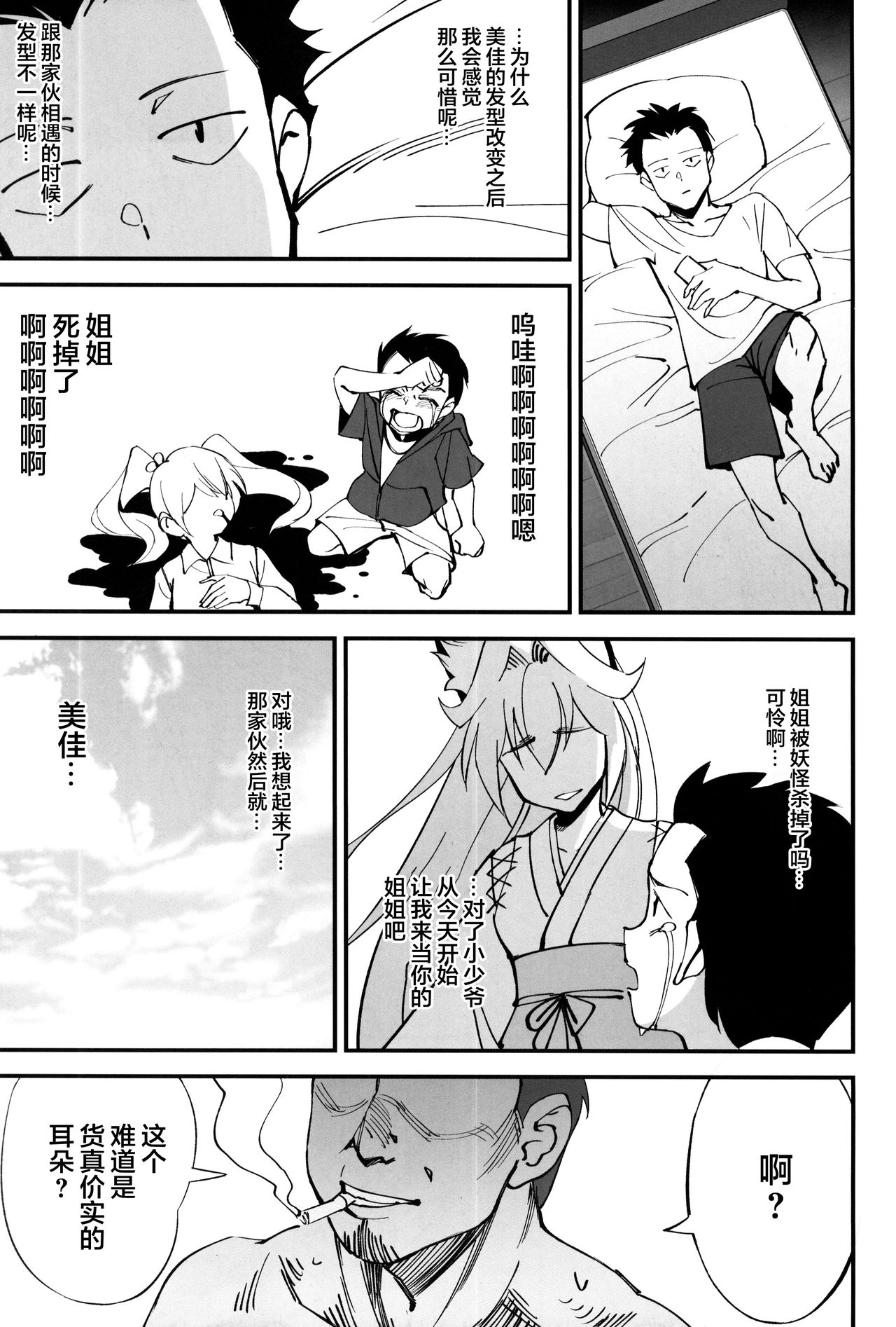 [日本漫画] (C96) [Dokudami (Okita Ababa)] Orenchi ni Isourou Shiteiru Senko ga DQN Taiiku Kyoushi ni NTR Reta Hanash 单本,NTR,兽耳,毛茸茸#[38P]-36