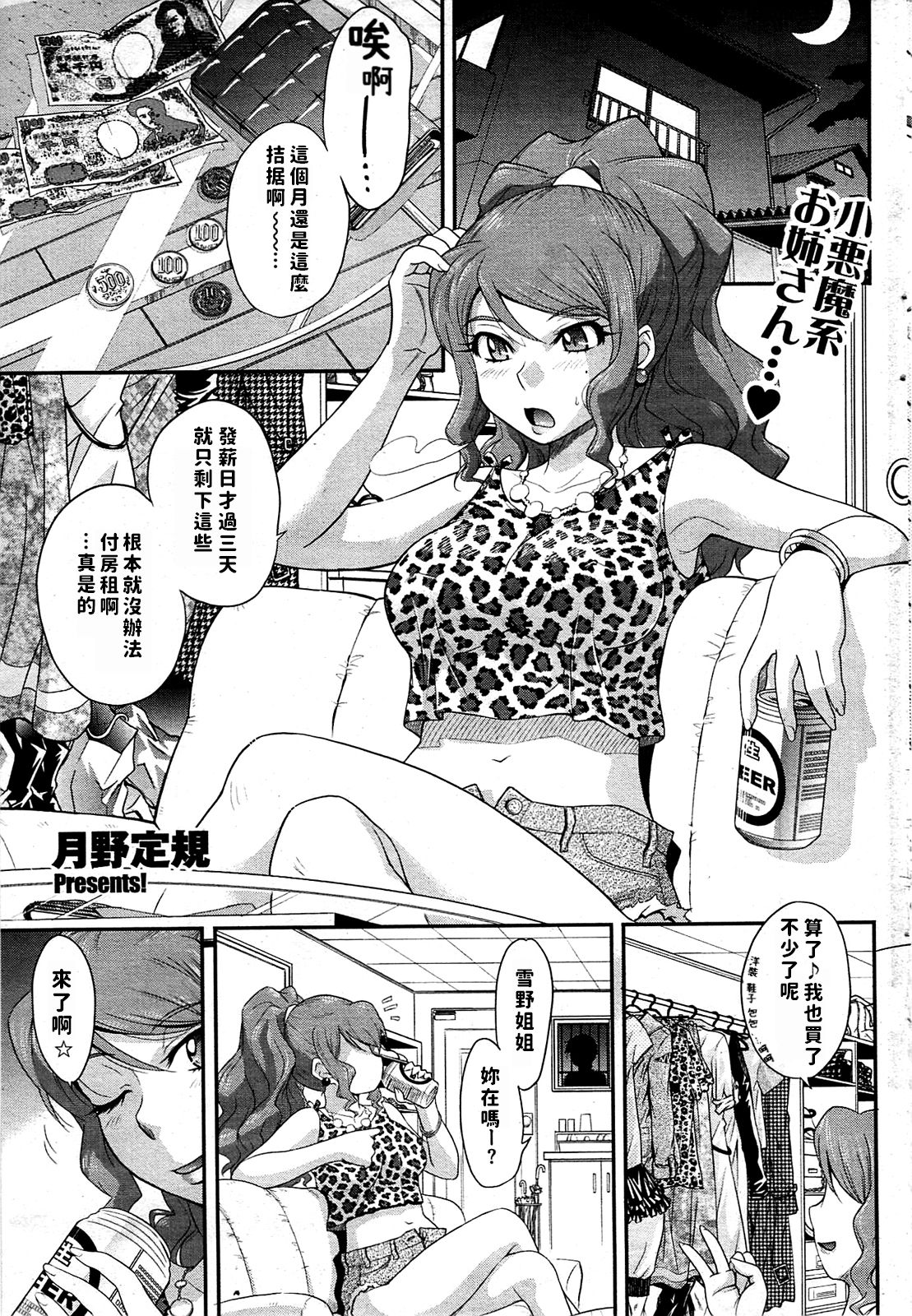 [日本漫画] [Tsukino Jyogi] Goriyou wa Keikakuteki n  单本,肛门,巨乳大奶,单女,单男,内射中出#[20P]-1