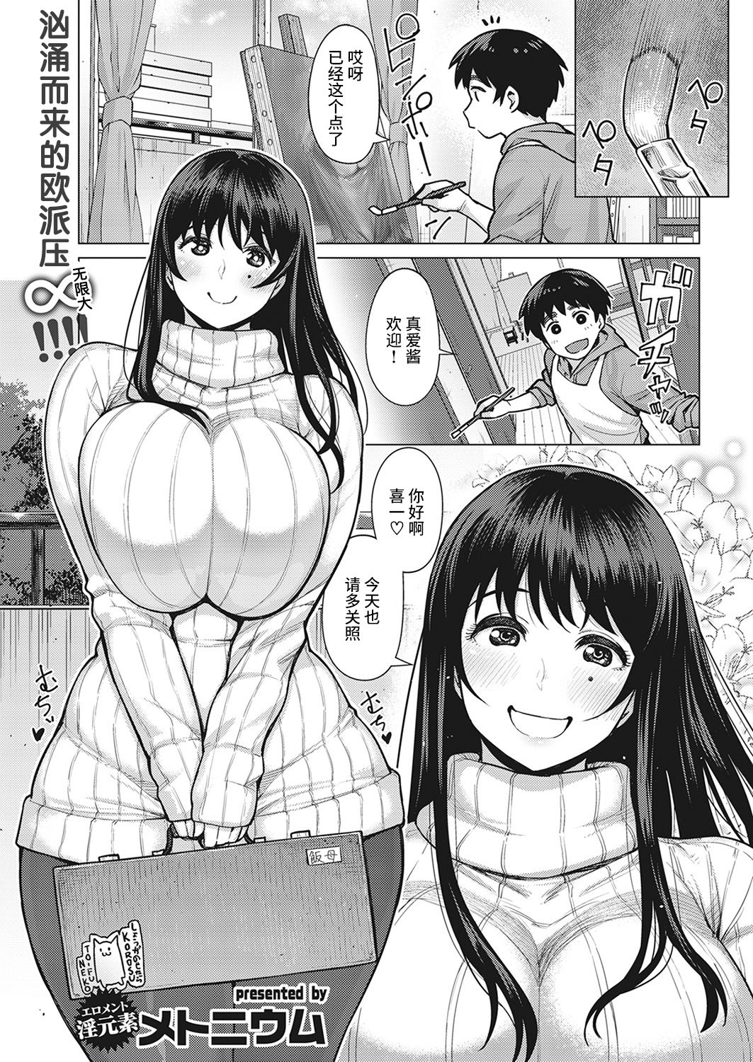 [日本漫画] [メトニウム] 恋のマザーフッド [chinese]  单本,正太控,巨乳大奶,单女,单男#[18P]-1