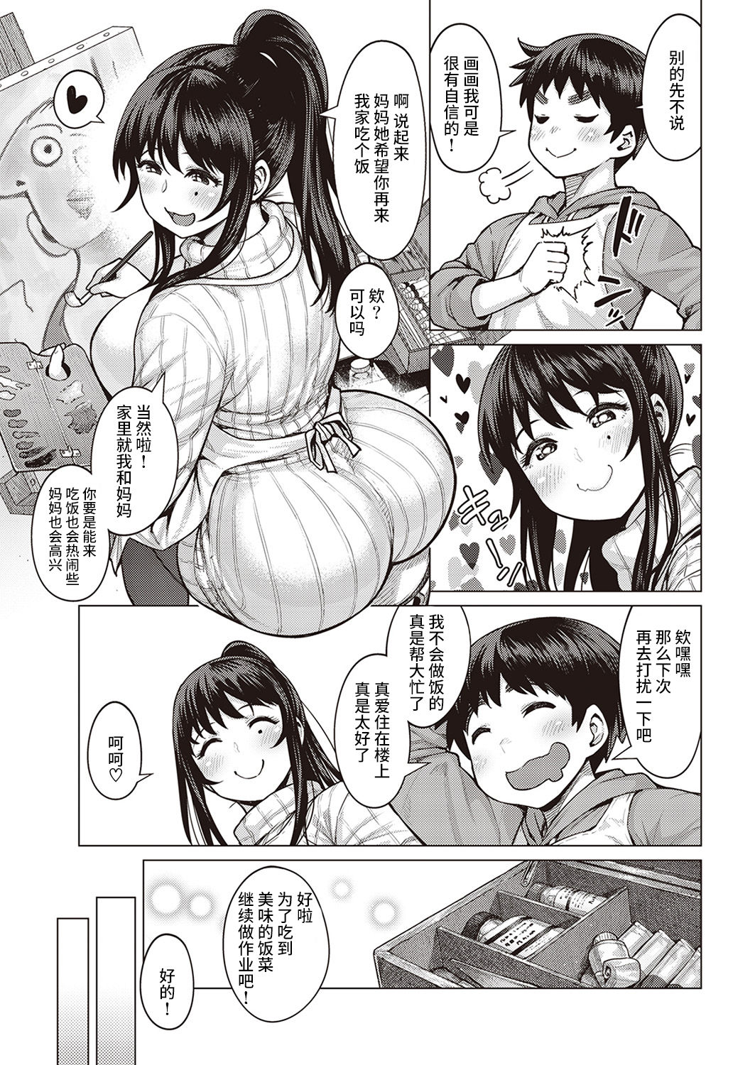 [日本漫画] [メトニウム] 恋のマザーフッド [chinese]  单本,正太控,巨乳大奶,单女,单男#[18P]-3
