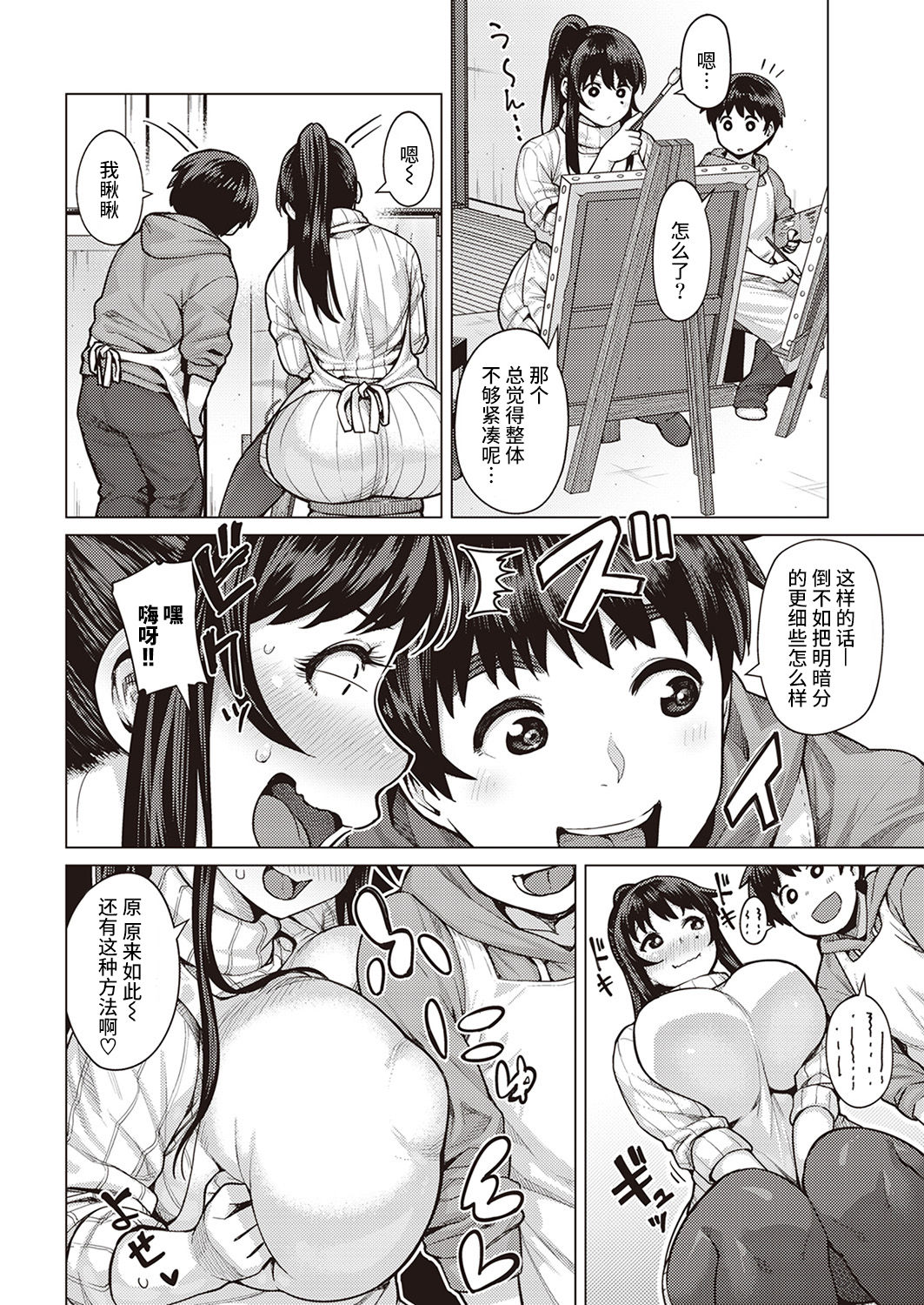 [日本漫画] [メトニウム] 恋のマザーフッド [chinese]  单本,正太控,巨乳大奶,单女,单男#[18P]-4