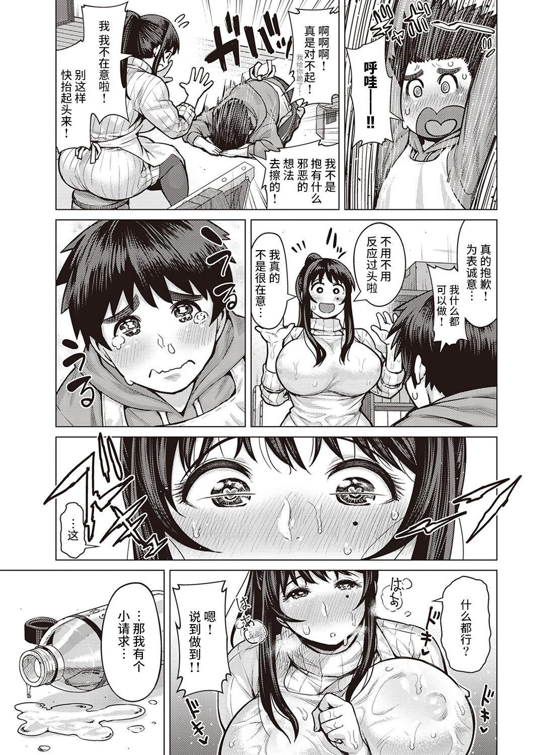 [日本漫画] [メトニウム] 恋のマザーフッド [chinese]  单本,正太控,巨乳大奶,单女,单男#[18P]-7