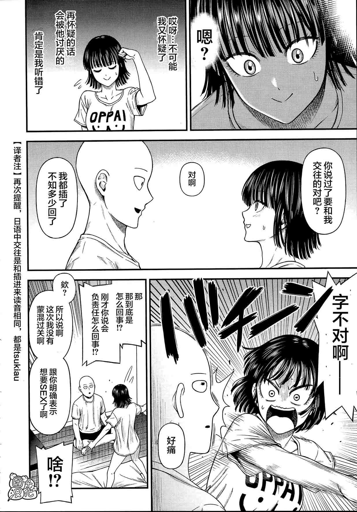 [日本漫画] [Kiyosumi Hurricane (Kiyosumi Hurricane)] ONE-HURRICANE 6.5 (One Punch Man  单本,单女,单男#[41P]-35