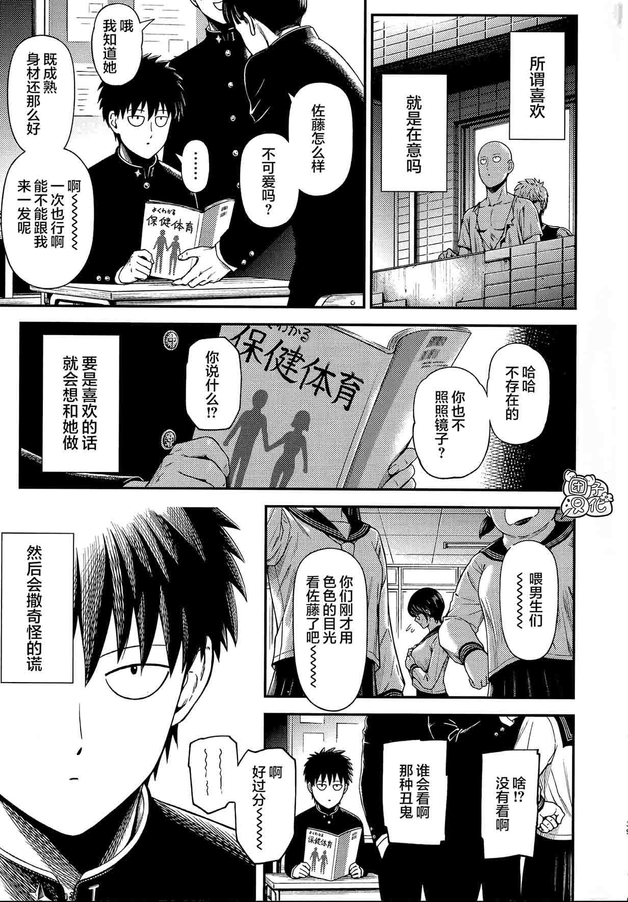 [日本漫画] [Kiyosumi Hurricane (Kiyosumi Hurricane)] ONE-HURRICANE 6.5 (One Punch Man  单本,单女,单男#[41P]-40