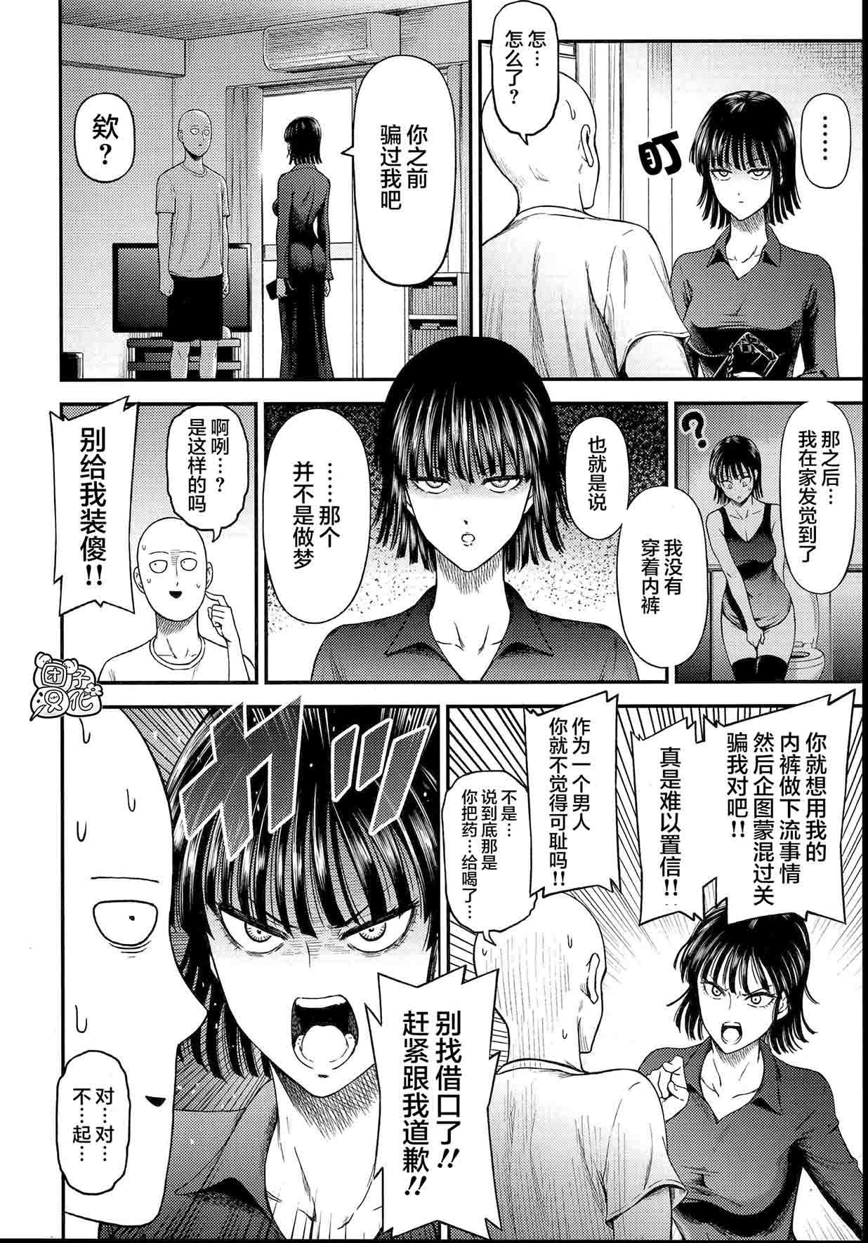 [日本漫画] [Kiyosumi Hurricane (Kiyosumi Hurricane)] ONE-HURRICANE 6.5 (One Punch Man  单本,单女,单男#[41P]-5
