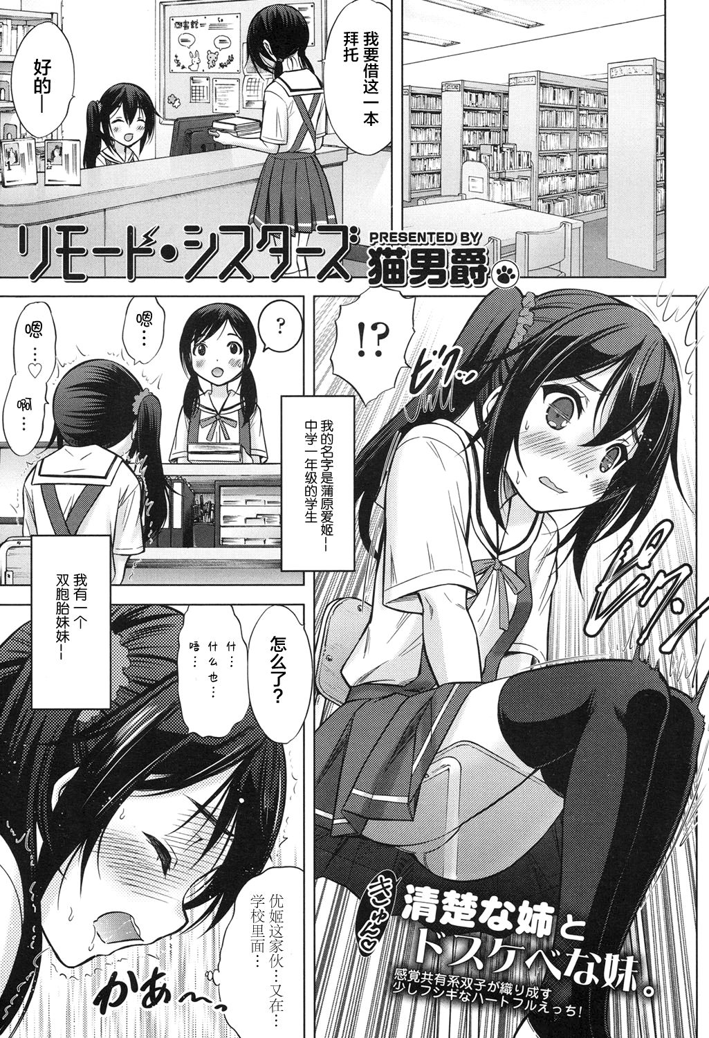 [日本漫画] [Nekodanshaku] Remote Sisters (COMIC LO 2017-09)  单本,萝莉,单男,群P,丝袜#[24P]-1