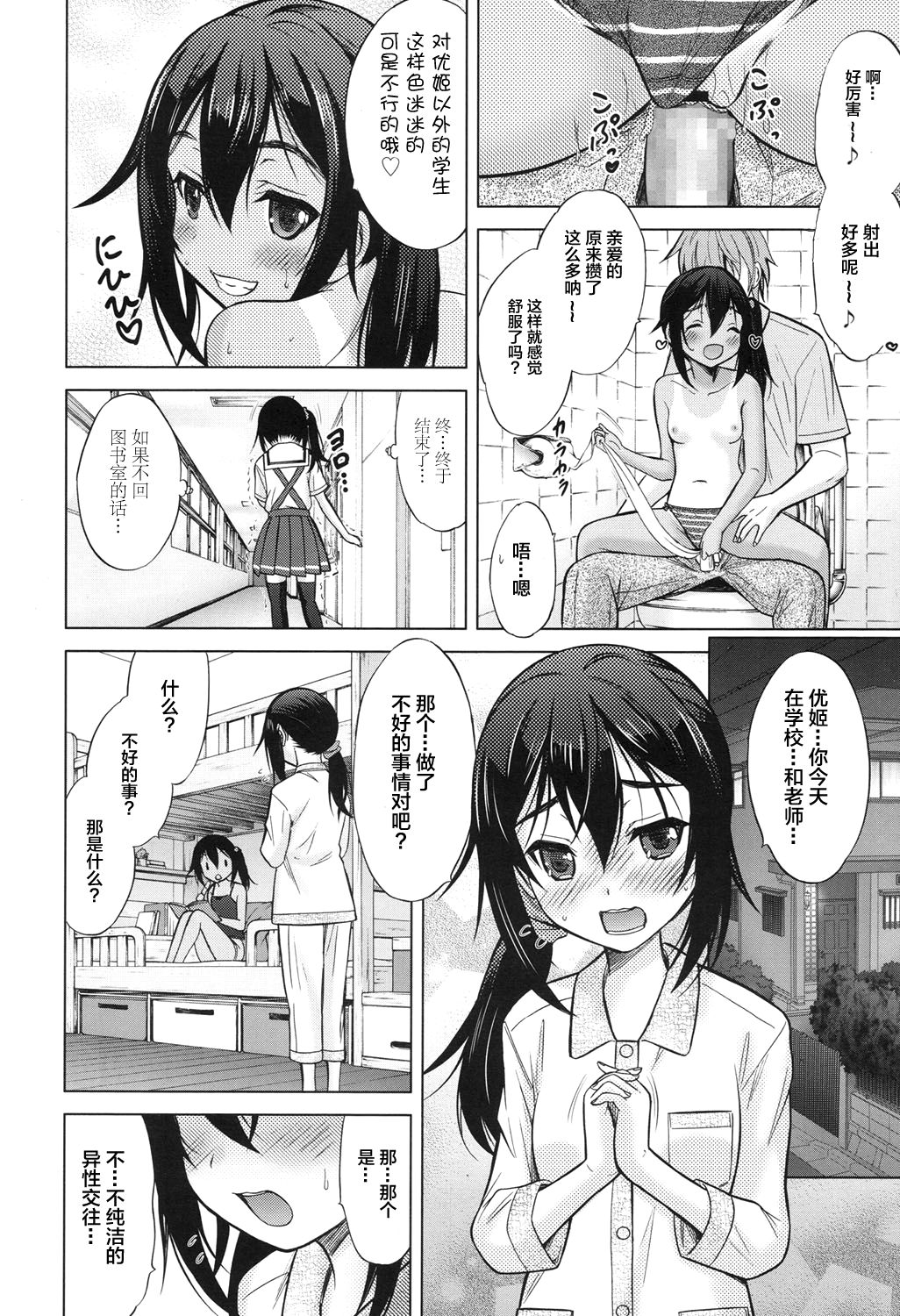 [日本漫画] [Nekodanshaku] Remote Sisters (COMIC LO 2017-09)  单本,萝莉,单男,群P,丝袜#[24P]-10