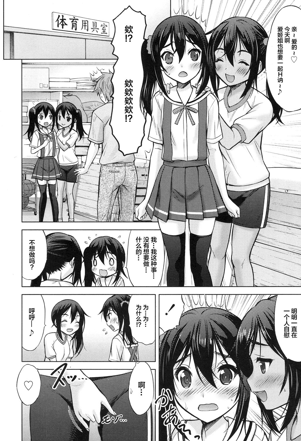[日本漫画] [Nekodanshaku] Remote Sisters (COMIC LO 2017-09)  单本,萝莉,单男,群P,丝袜#[24P]-12