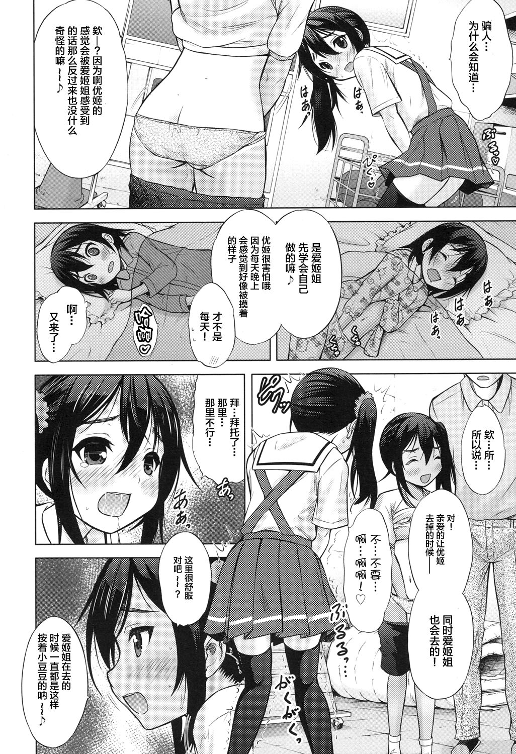 [日本漫画] [Nekodanshaku] Remote Sisters (COMIC LO 2017-09)  单本,萝莉,单男,群P,丝袜#[24P]-14