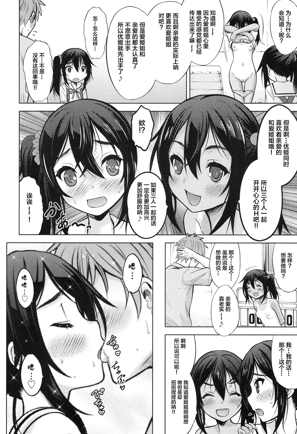 [日本漫画] [Nekodanshaku] Remote Sisters (COMIC LO 2017-09)  单本,萝莉,单男,群P,丝袜#[24P]-16