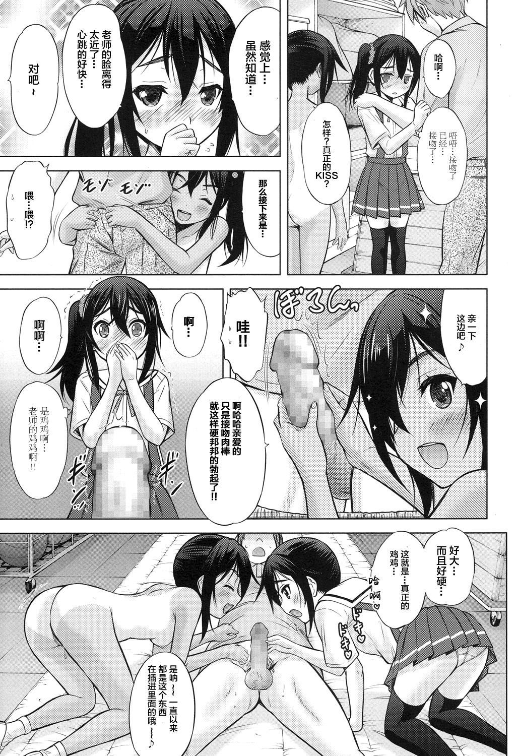[日本漫画] [Nekodanshaku] Remote Sisters (COMIC LO 2017-09)  单本,萝莉,单男,群P,丝袜#[24P]-17