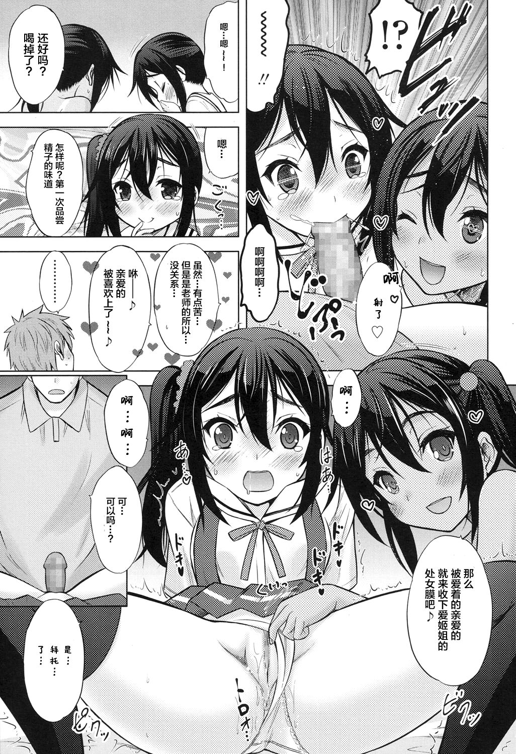 [日本漫画] [Nekodanshaku] Remote Sisters (COMIC LO 2017-09)  单本,萝莉,单男,群P,丝袜#[24P]-19