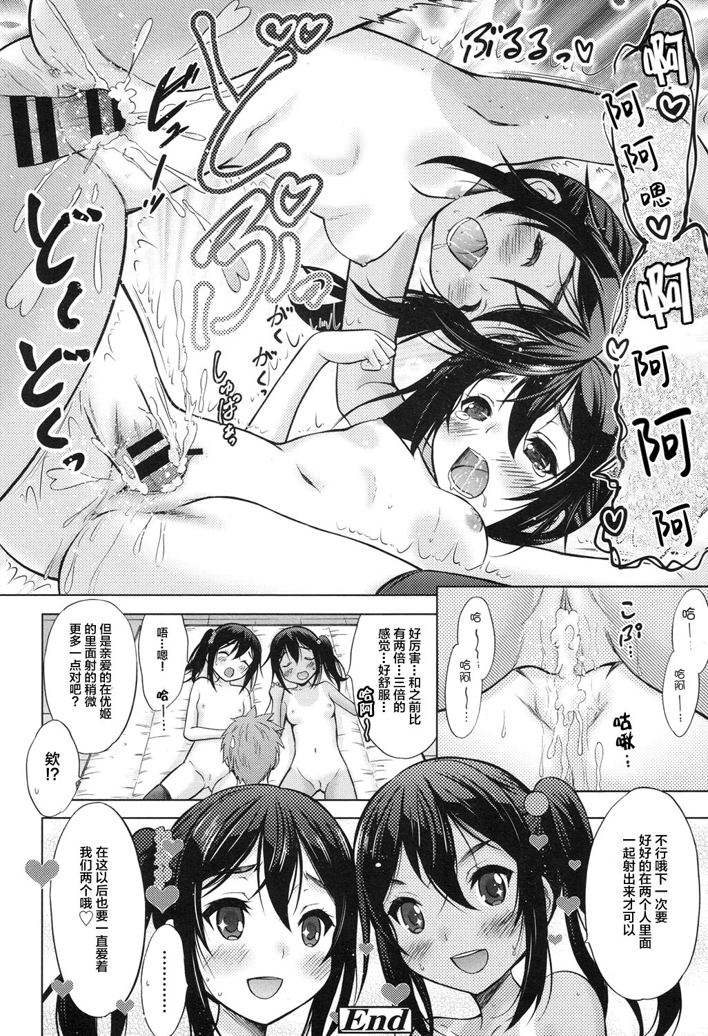 [日本漫画] [Nekodanshaku] Remote Sisters (COMIC LO 2017-09)  单本,萝莉,单男,群P,丝袜#[24P]-24