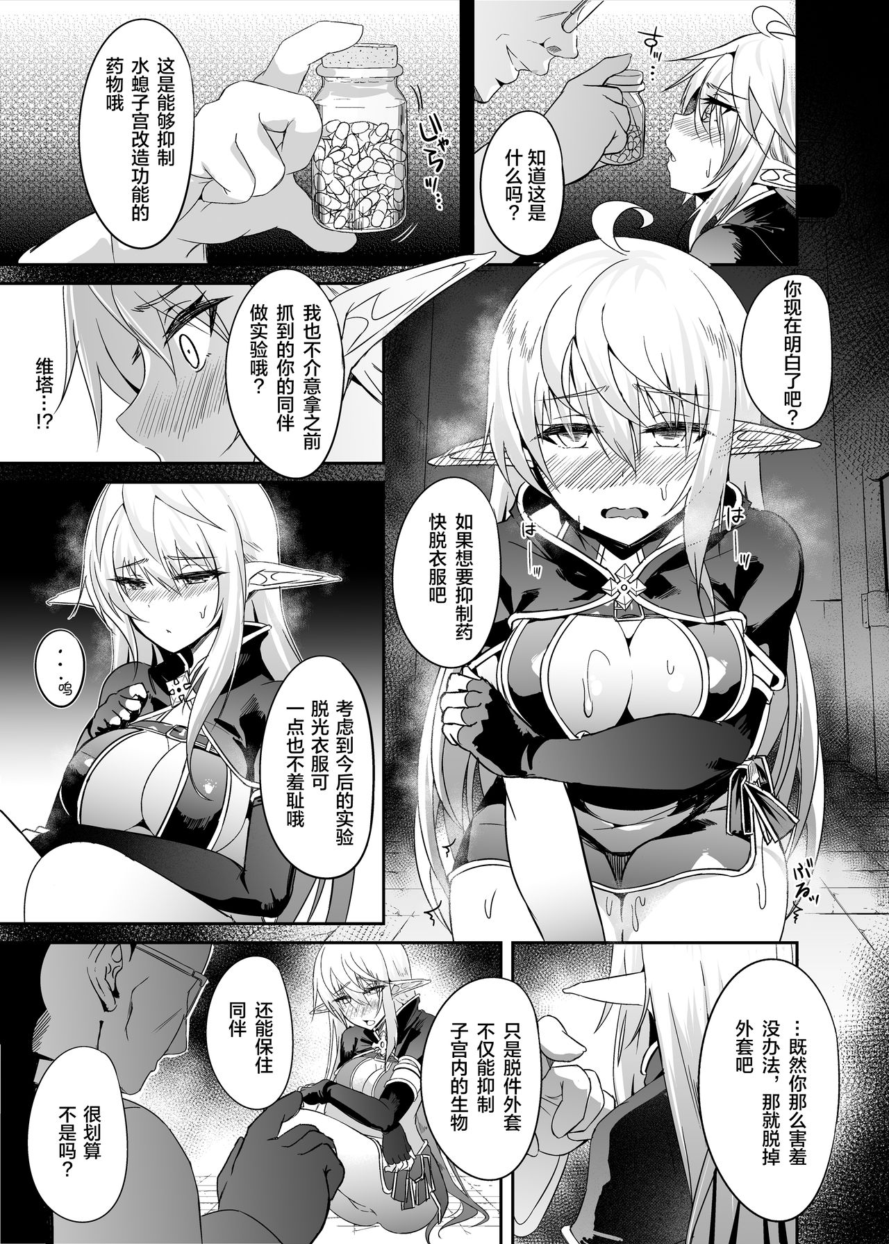 [日本漫画] [Hakkindo (Suisui)] Toubou ELF 5   单本,高潮潮吹,单女#[27P]-10