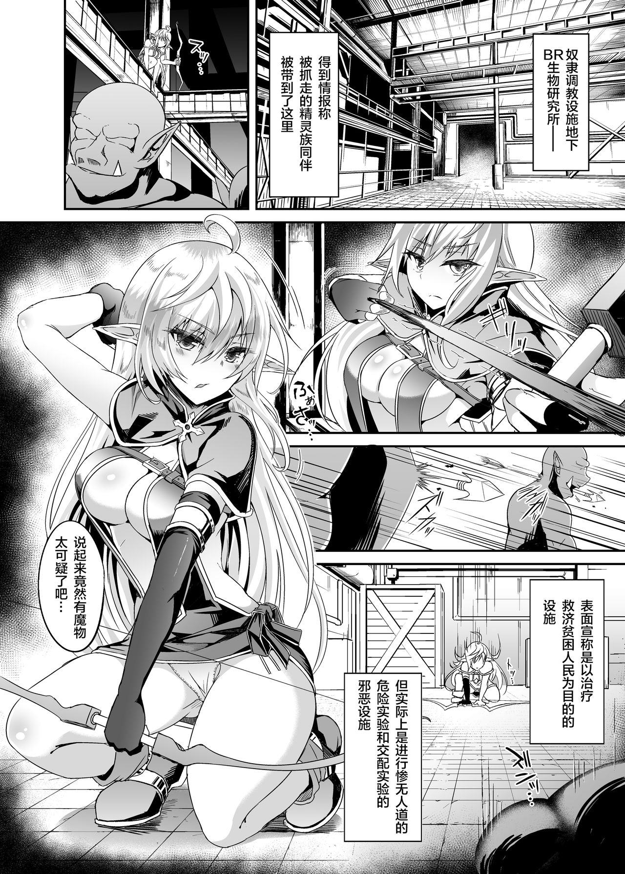 [日本漫画] [Hakkindo (Suisui)] Toubou ELF 5   单本,高潮潮吹,单女#[27P]-3