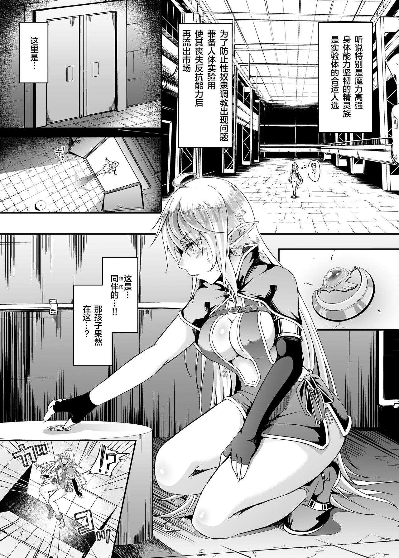 [日本漫画] [Hakkindo (Suisui)] Toubou ELF 5   单本,高潮潮吹,单女#[27P]-4