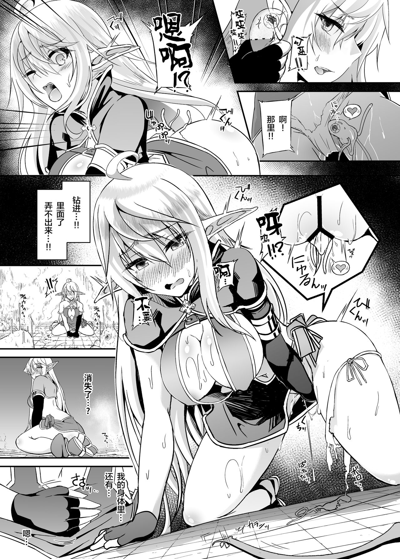 [日本漫画] [Hakkindo (Suisui)] Toubou ELF 5   单本,高潮潮吹,单女#[27P]-6