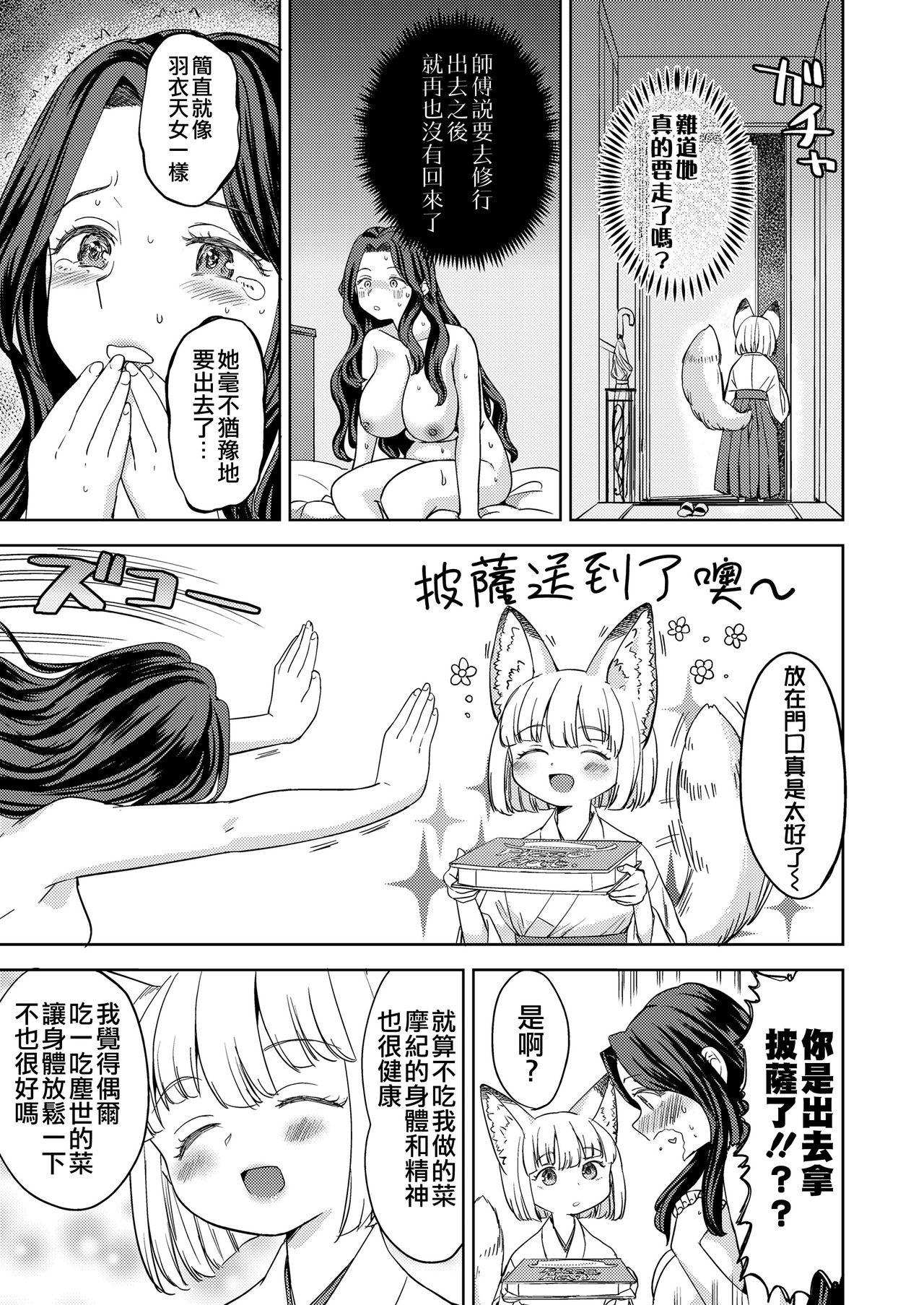 [日本漫画] [Ayane] Makikomi (Towako Kyuu)   单本,萝莉,巨乳大奶#[28P]-27