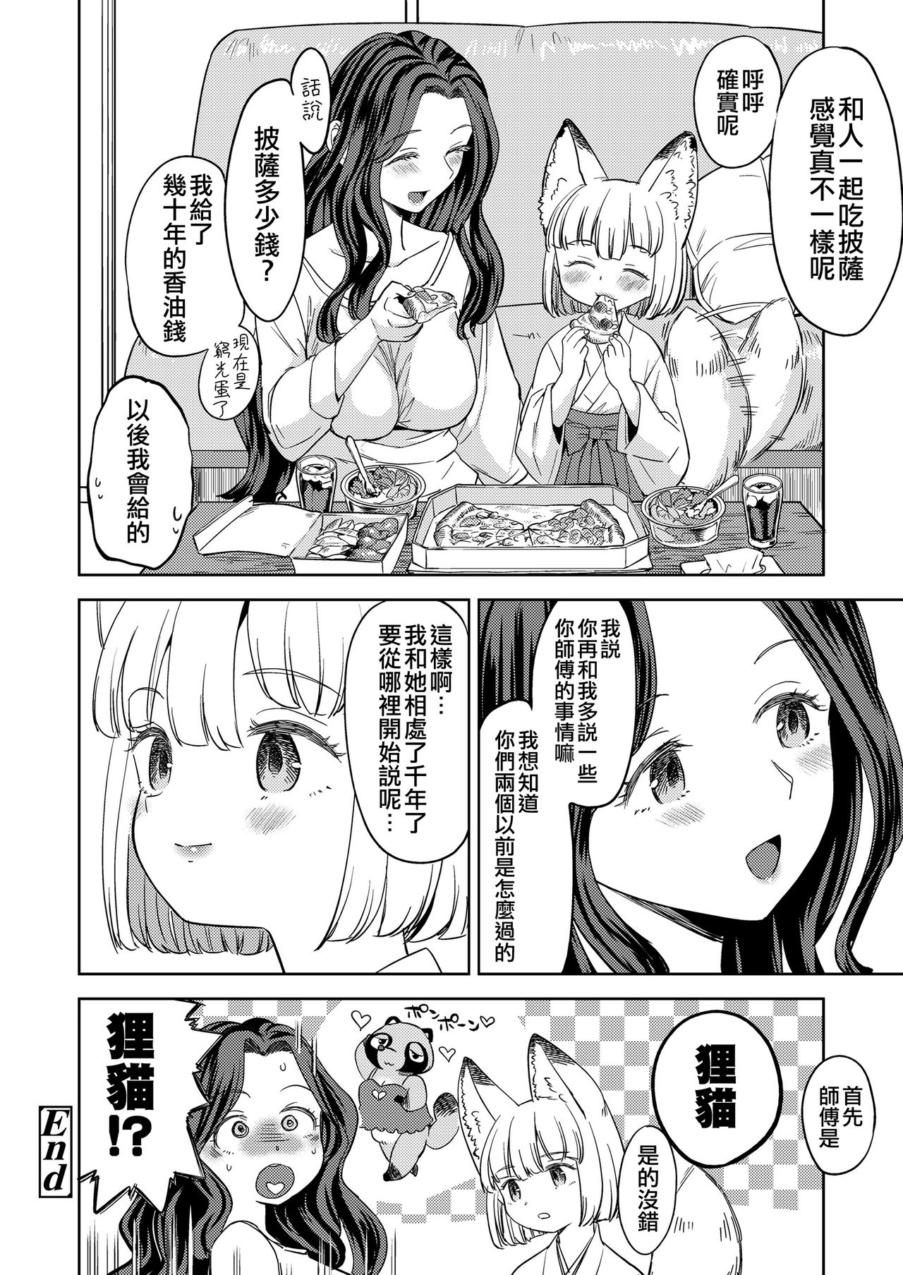 [日本漫画] [Ayane] Makikomi (Towako Kyuu)   单本,萝莉,巨乳大奶#[28P]-28