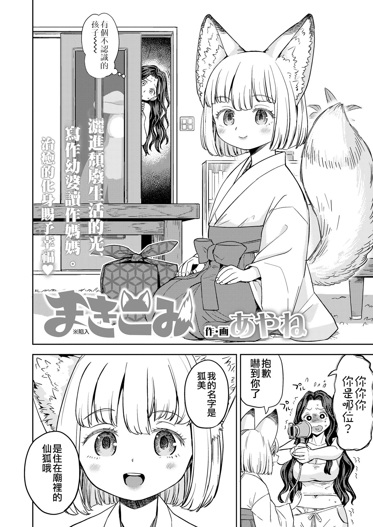 [日本漫画] [Ayane] Makikomi (Towako Kyuu)   单本,萝莉,巨乳大奶#[28P]-4