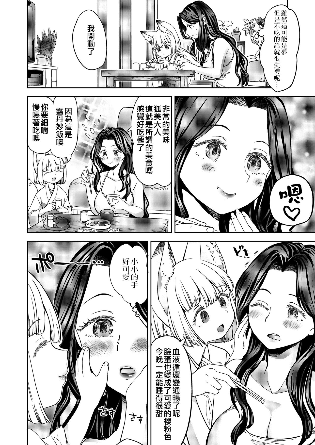 [日本漫画] [Ayane] Makikomi (Towako Kyuu)   单本,萝莉,巨乳大奶#[28P]-6