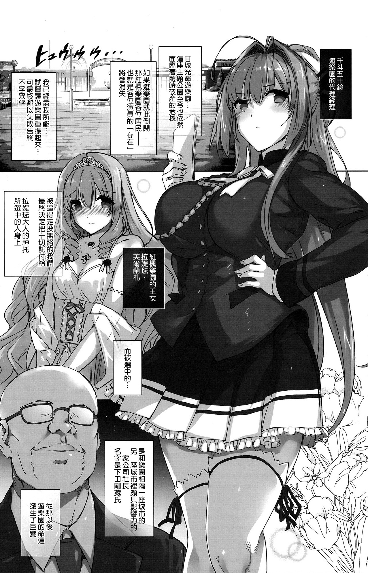 [日本漫画] (C87) [Basutei Shower (Katsurai Yoshiaki)] Aijin Keiyaku ROYALGUARD ♥ PRINCESS (Amagi Brilliant Park)  单本,肛门,巨乳大奶,群P,丝袜#[34P]-4