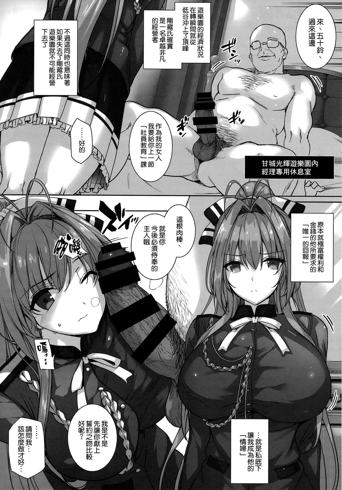 [日本漫画] (C87) [Basutei Shower (Katsurai Yoshiaki)] Aijin Keiyaku ROYALGUARD ♥ PRINCESS (Amagi Brilliant Park)  单本,肛门,巨乳大奶,群P,丝袜#[34P]-5