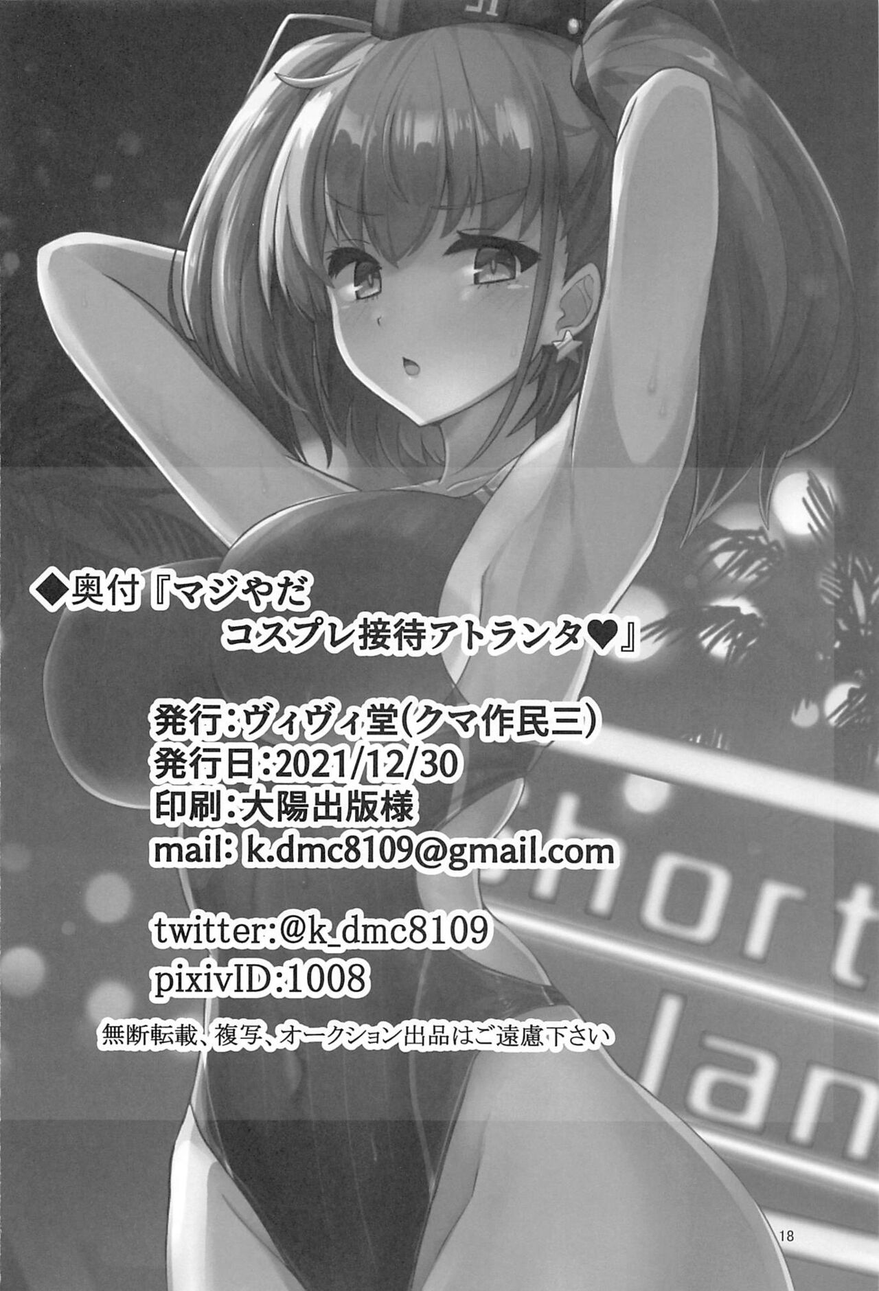 [日本漫画] (C99) [Vivido (Kumasaku Tamizou)] Maji Yada Cosplay Settai Atlanta (Kantai Collection -KanColle-) [Chinese] 单本,马尾辫,泳装#[18P]-17