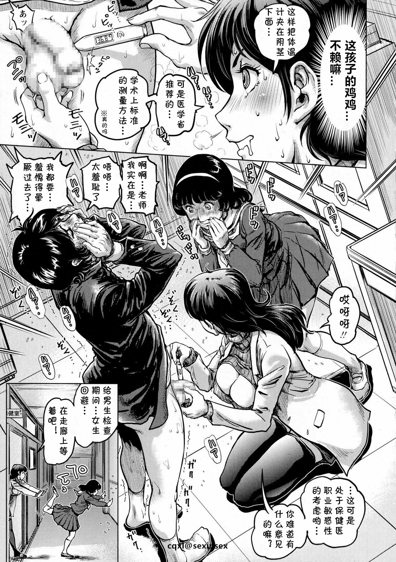 [日本漫画] [keso] Kochira Katsushika kuritsu kamegashira gakuen chika hoken-shitsu (COMIC Masyo 2016-03)   单本,高潮潮吹,熟女人妻,巨乳大奶,丝袜#[28P]-7