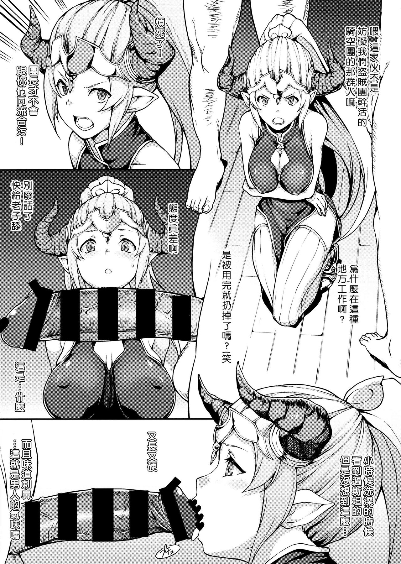 [日本漫画] (Cyket) [STANKY (yozo)] GRANBLUE FUZOKU FANTASY (Granblue Fantasy)   单本,高潮潮吹,萝莉,暗黑皮肤#[22P]-16