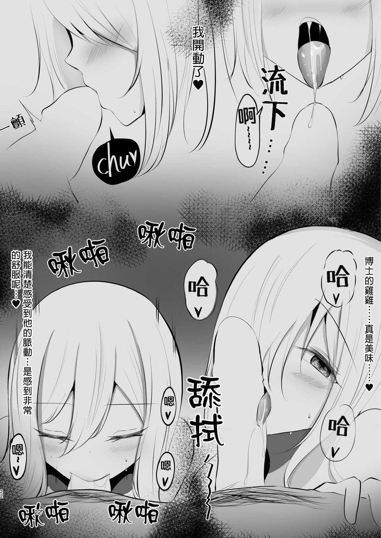 [日本漫画] [Shachi (kokihanada)] Yona Yona Senjou Sakusen Kiroku II (Arknights)[Chinese] 单本,肛门,巨乳大奶,单女,性玩具#[38P]-22