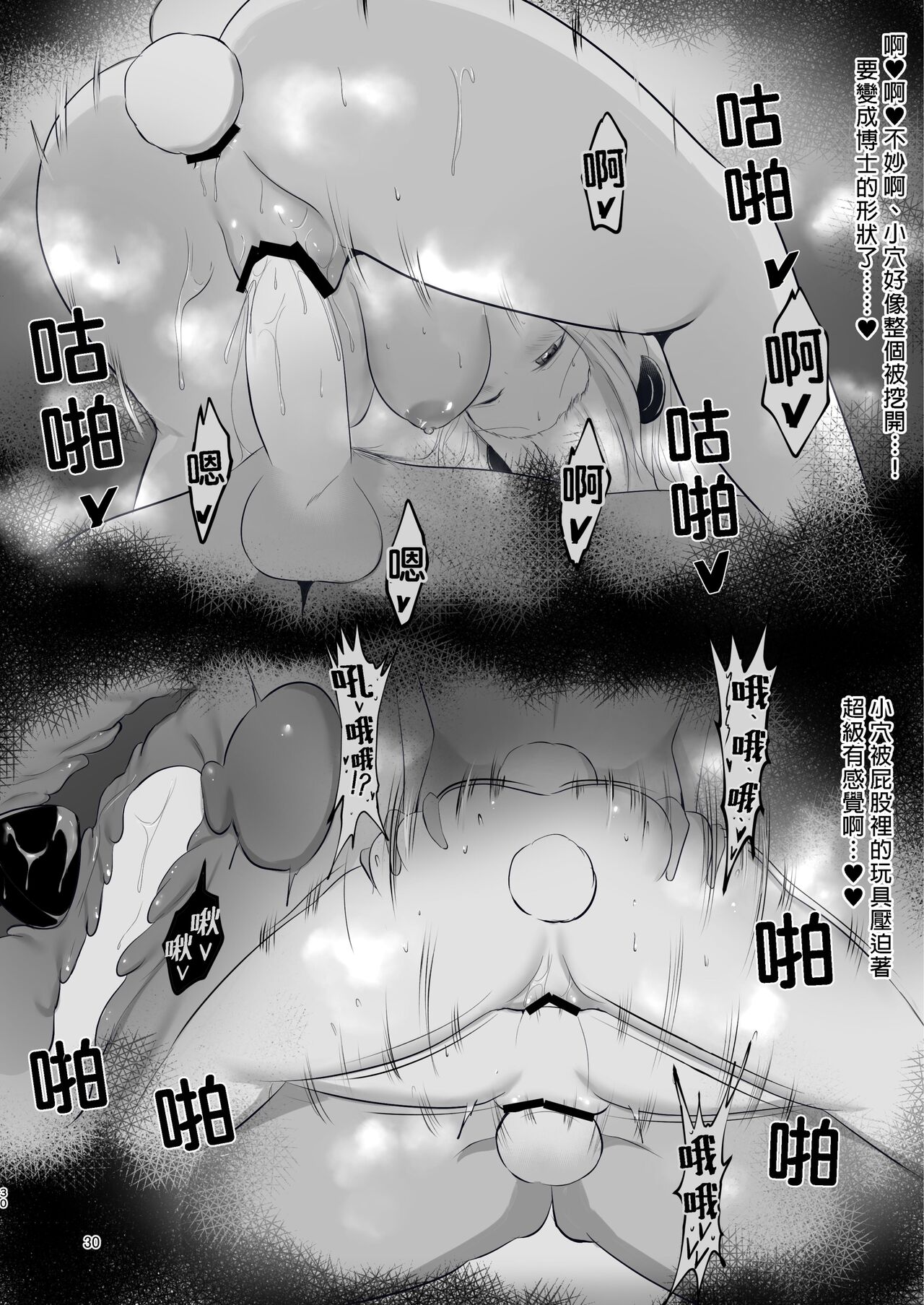 [日本漫画] [Shachi (kokihanada)] Yona Yona Senjou Sakusen Kiroku II (Arknights)[Chinese] 单本,肛门,巨乳大奶,单女,性玩具#[38P]-30