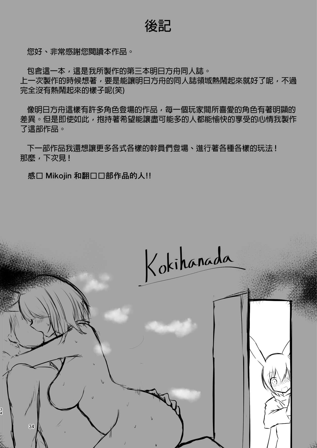 [日本漫画] [Shachi (kokihanada)] Yona Yona Senjou Sakusen Kiroku II (Arknights)[Chinese] 单本,肛门,巨乳大奶,单女,性玩具#[38P]-34