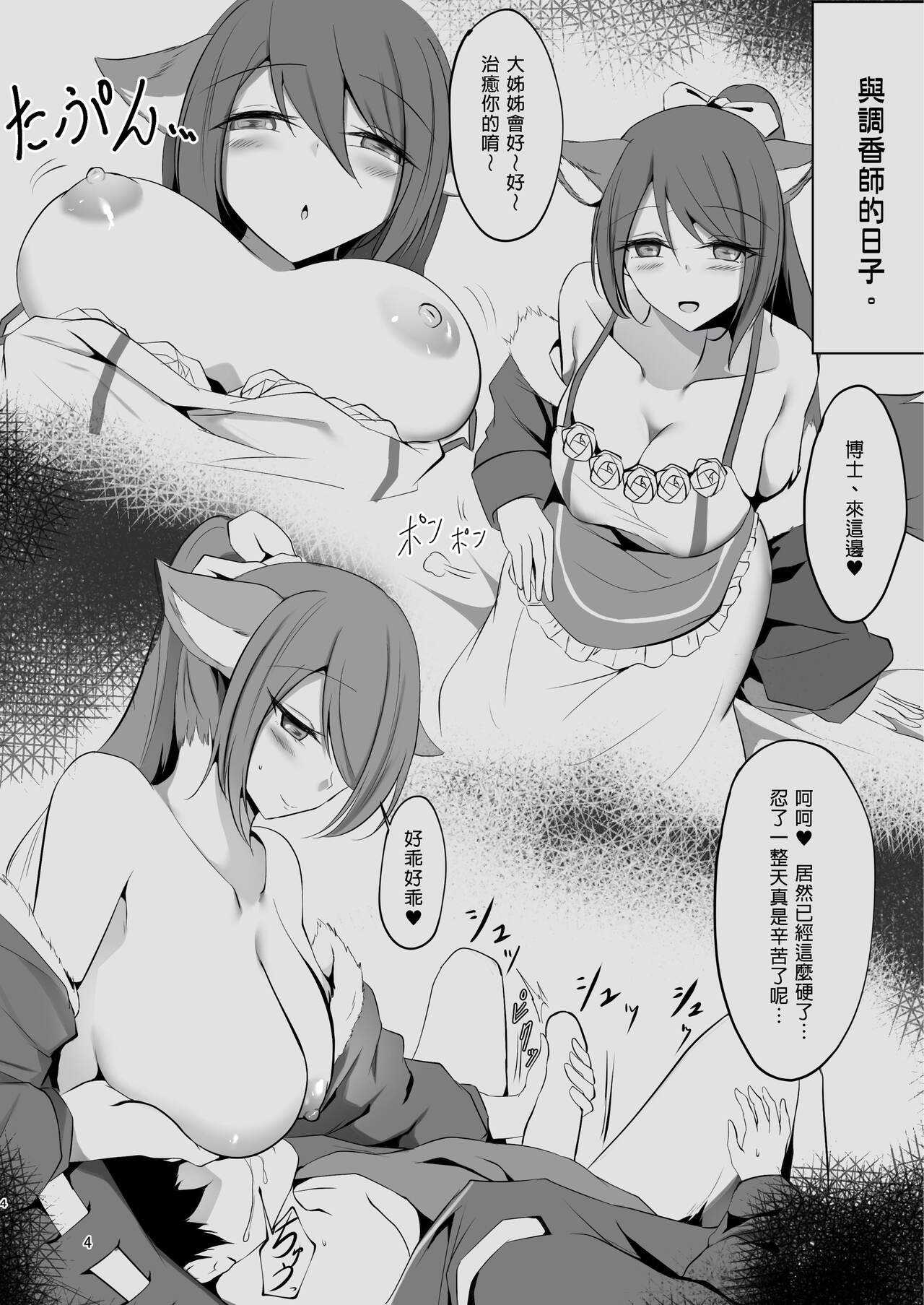 [日本漫画] [Shachi (kokihanada)] Yona Yona Senjou Sakusen Kiroku II (Arknights)[Chinese] 单本,肛门,巨乳大奶,单女,性玩具#[38P]-4