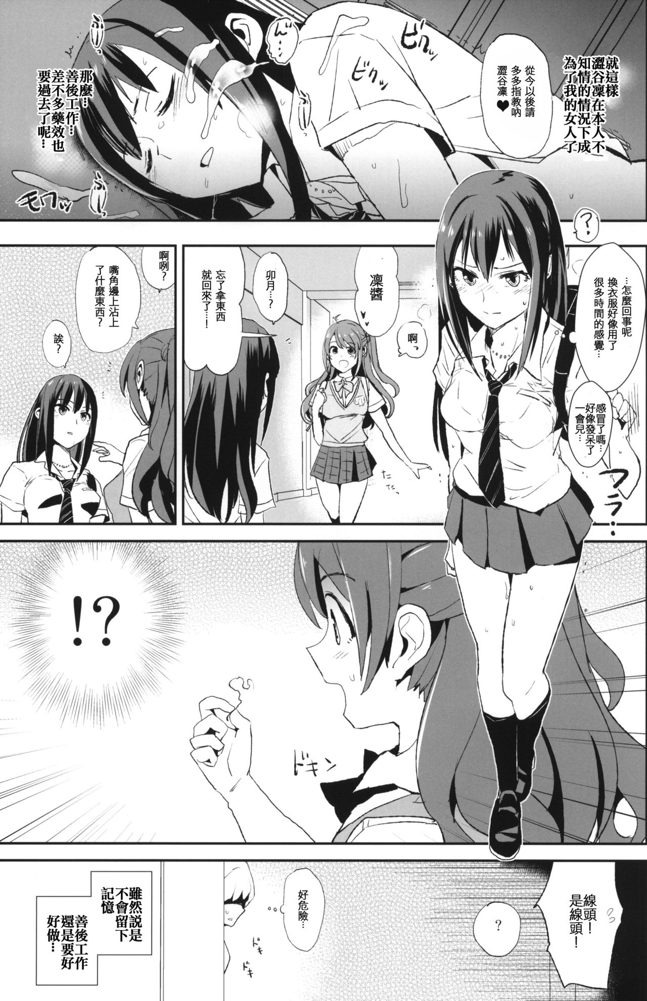 [日本漫画] (C88) [Yami ni Ugomeku (Dokurosan)] SUIMINSHIBURIN + Paper (THE IDOLM@STER CINDERELLA GIRLS)   单本,肛门,强奸,女学生制服#[28P]-15