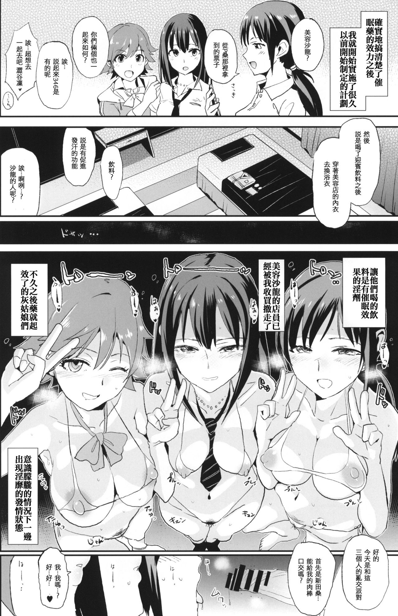 [日本漫画] (C88) [Yami ni Ugomeku (Dokurosan)] SUIMINSHIBURIN + Paper (THE IDOLM@STER CINDERELLA GIRLS)   单本,肛门,强奸,女学生制服#[28P]-20