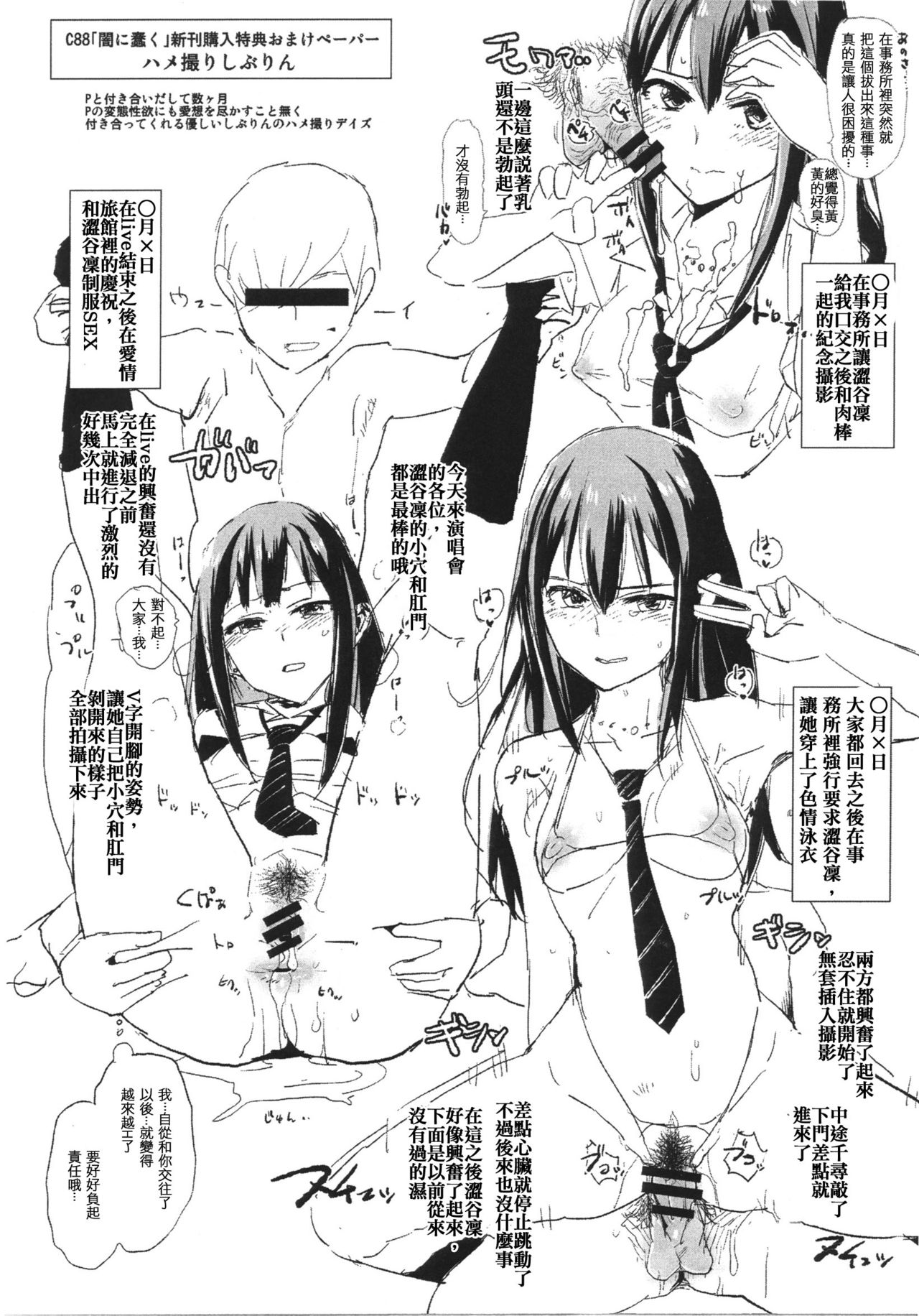 [日本漫画] (C88) [Yami ni Ugomeku (Dokurosan)] SUIMINSHIBURIN + Paper (THE IDOLM@STER CINDERELLA GIRLS)   单本,肛门,强奸,女学生制服#[28P]-27