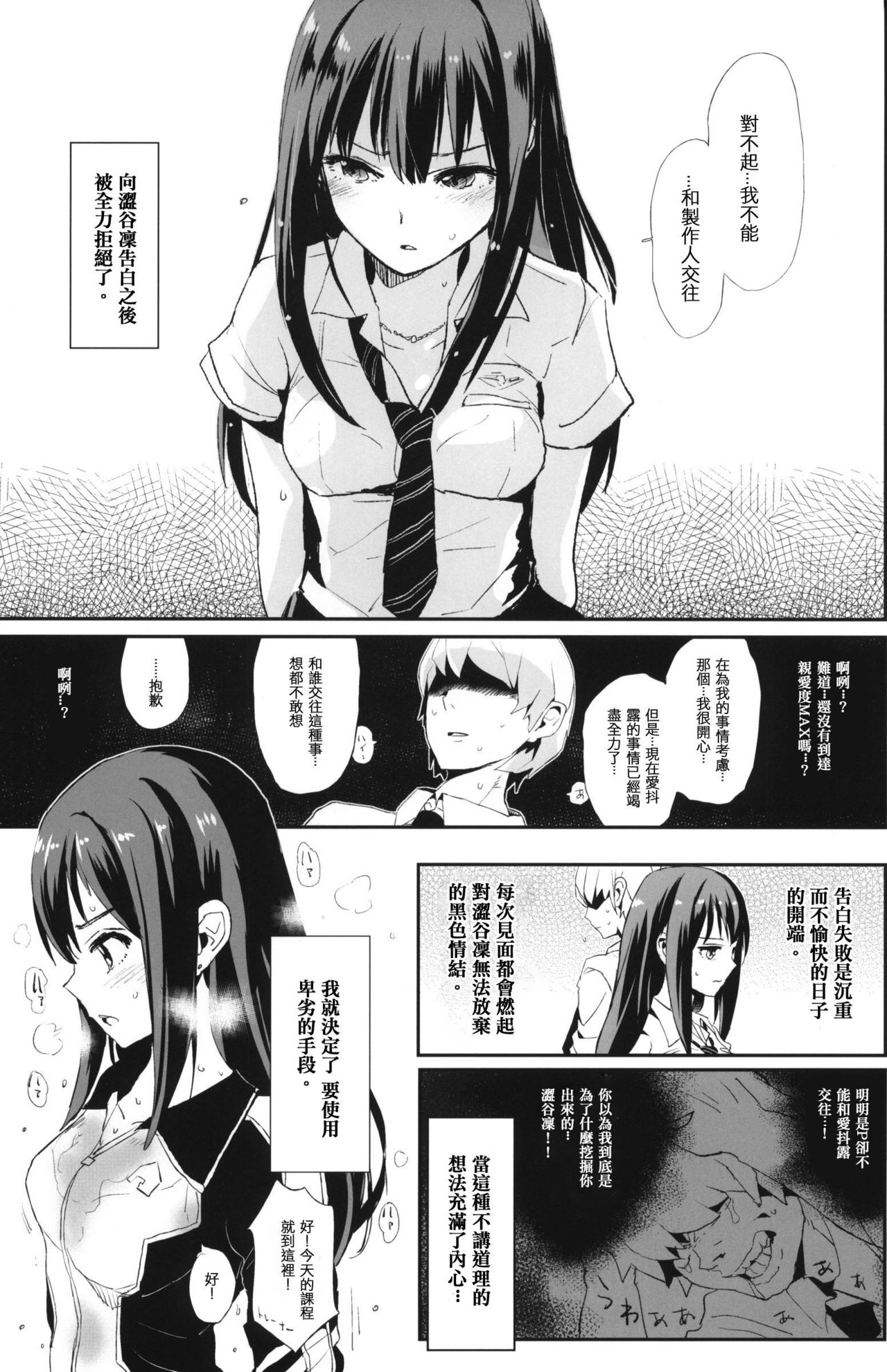 [日本漫画] (C88) [Yami ni Ugomeku (Dokurosan)] SUIMINSHIBURIN + Paper (THE IDOLM@STER CINDERELLA GIRLS)   单本,肛门,强奸,女学生制服#[28P]-3