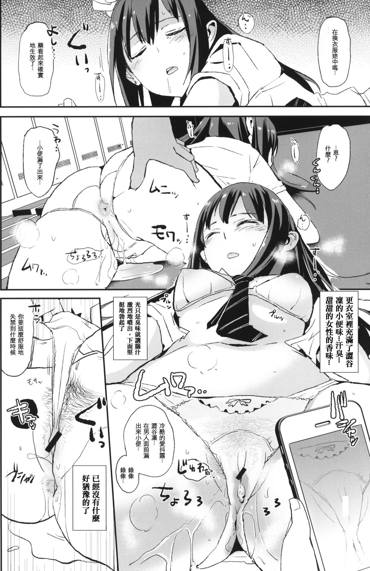 [日本漫画] (C88) [Yami ni Ugomeku (Dokurosan)] SUIMINSHIBURIN + Paper (THE IDOLM@STER CINDERELLA GIRLS)   单本,肛门,强奸,女学生制服#[28P]-6