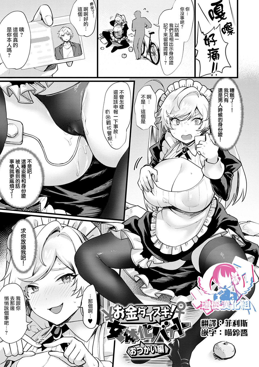 [日本漫画] [Echigoya Takeru] Okane Daisuki! Nyotaika Beit Otsukai Hen (Nyotaika Heaven)  单本,肛门,巨乳大奶,单女,马尾辫,丝袜#[6P]-2
