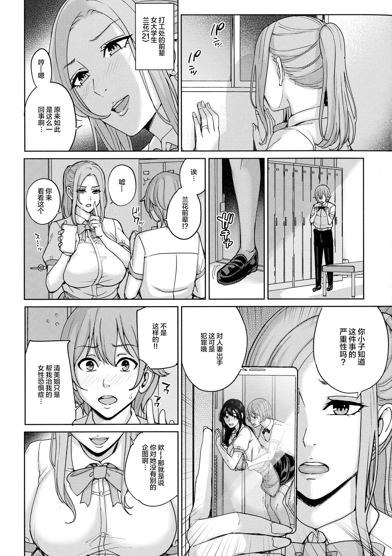 [日本漫画] [Maimu Maimu] Beit Saki no Hitozuma to Joshidaisei to Yarimakuru Hanashi (Mama tte Yonde - Call Me Mom ~Amayakashi Seikyouiku~) 单本,巨乳大奶,单女,马尾辫,丝袜#[31P]-19