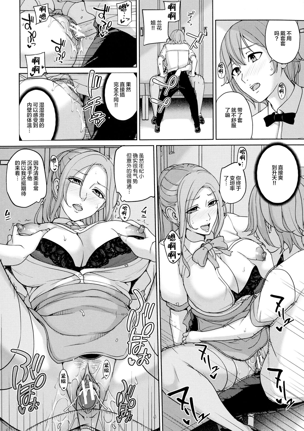[日本漫画] [Maimu Maimu] Beit Saki no Hitozuma to Joshidaisei to Yarimakuru Hanashi (Mama tte Yonde - Call Me Mom ~Amayakashi Seikyouiku~) 单本,巨乳大奶,单女,马尾辫,丝袜#[31P]-21