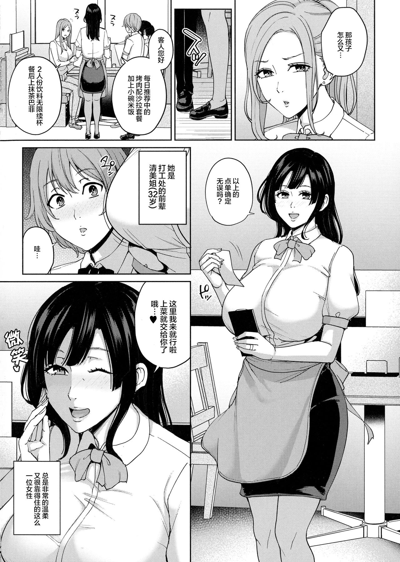 [日本漫画] [Maimu Maimu] Beit Saki no Hitozuma to Joshidaisei to Yarimakuru Hanashi (Mama tte Yonde - Call Me Mom ~Amayakashi Seikyouiku~) 单本,巨乳大奶,单女,马尾辫,丝袜#[31P]-3